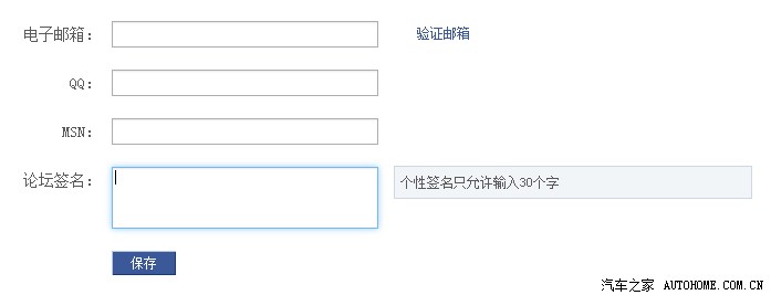 汽车之家 ● 论坛帮助(图2)