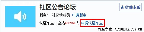 汽车之家 ● 论坛帮助(图3)