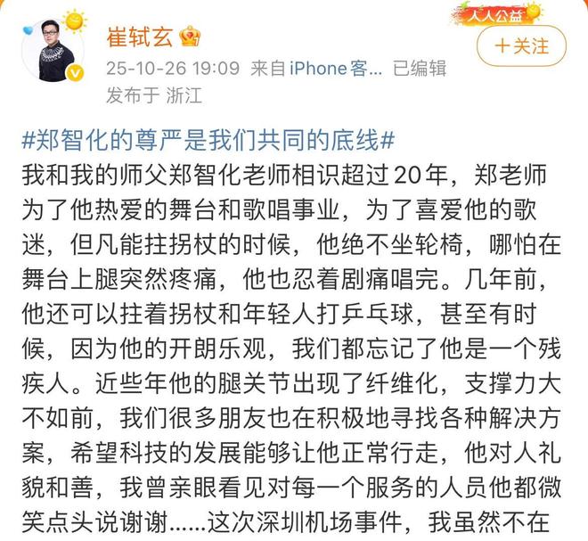 郑智化事件后续：徒弟崔轼玄曝更多内幕升降梯司机未被辞退(图2)